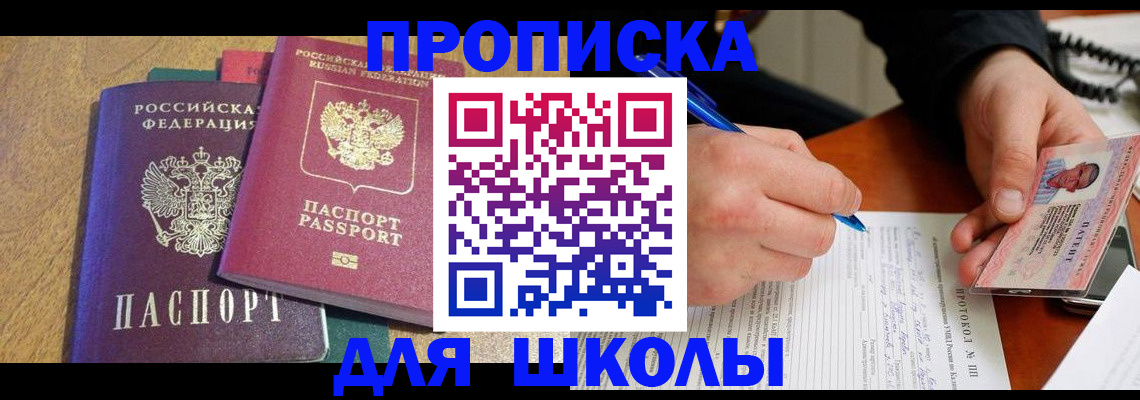 регистрация для школы в Мариинском Посаде
