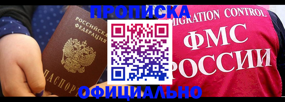 прописка для работы в Мариинском Посаде